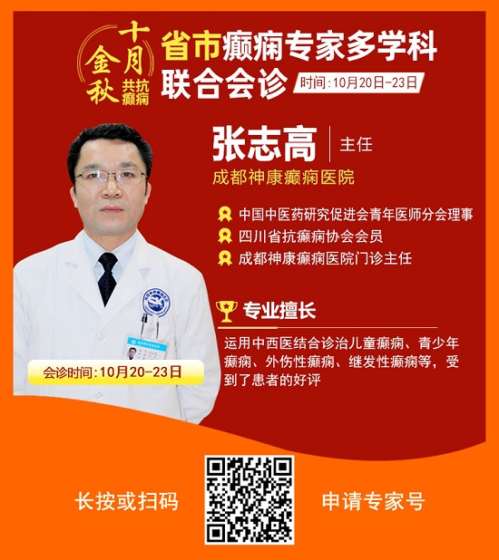 「成都癫痫病医院」金秋十月省市三甲名医强强联合免费会诊，高达12000元援助，每日仅限15名!