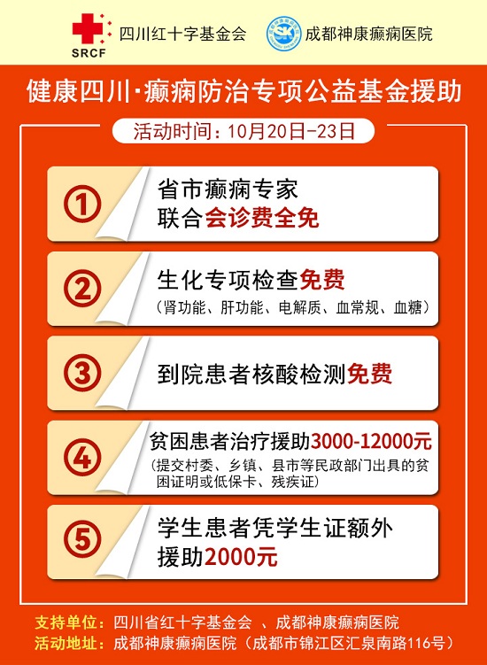 「成都癫痫病医院」金秋十月省市三甲名医强强联合免费会诊，高达12000元援助，每日仅限15名!