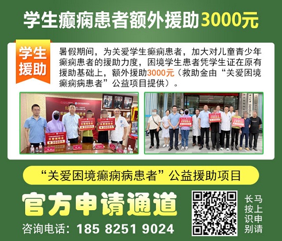 【名医护航·暑期抗癫】7月4-6日，首都医科大学附属北京友谊医院陈葵博士成都亲诊，速约!